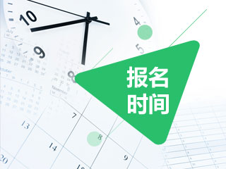 2019年上海市高級會計師報名時間分為兩個階段