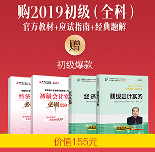 新年好禮！初級會計職稱輔導書優(yōu)惠不停 購書滿立減