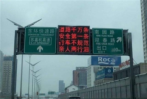 道路千萬條，安全第一條。行車不規(guī)范，親人兩行淚。