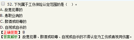 關(guān)于工傷認(rèn)定的說法，錯誤的是職工符合工傷認(rèn)定條件，但存在犯罪...