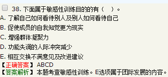 在組織發(fā)展方法中，關(guān)于敏感性訓(xùn)練的說法，錯誤的是在敏感性訓(xùn)練...