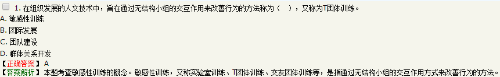 在組織發(fā)展方法中，關(guān)于敏感性訓(xùn)練的說法，錯誤的是在敏感性訓(xùn)練...