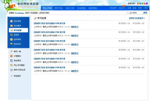 “我的網(wǎng)校我的家”學(xué)習(xí)記錄縮略圖