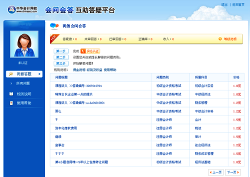 正保會計網(wǎng)校隆重推出“會答會問 互助答疑平臺”！