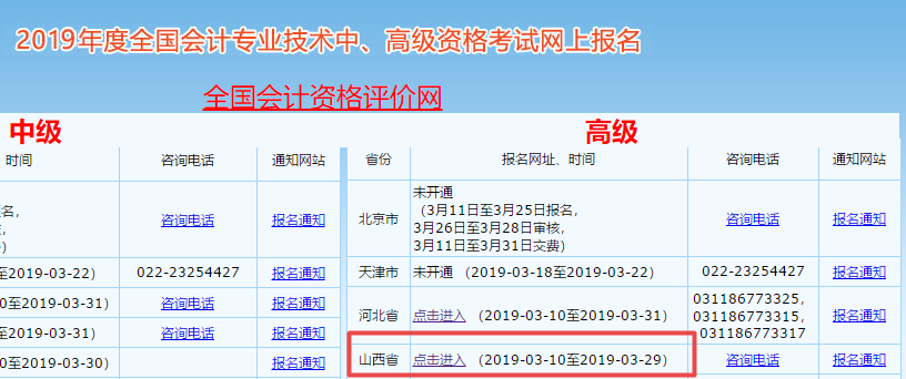 山西省2019高級會計職稱考試報名時間調(diào)整