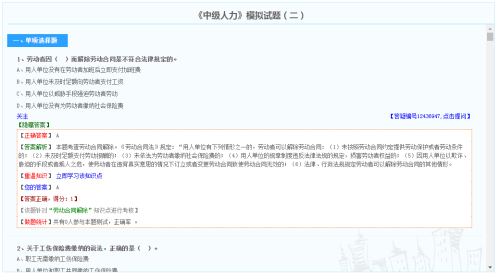 中級經(jīng)濟(jì)師人力資源管理模擬試題