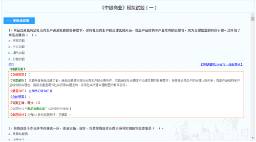 中級(jí)經(jīng)濟(jì)師商業(yè)專(zhuān)業(yè)模擬試題（免費(fèi)）