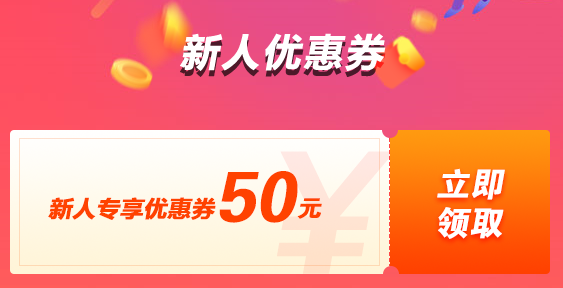 新人購課立減50 報名中級課程還有更多優(yōu)惠等著你哦！