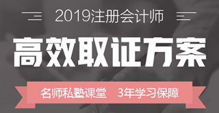 2019年注冊會計師準(zhǔn)考證打印時間是什么時候？