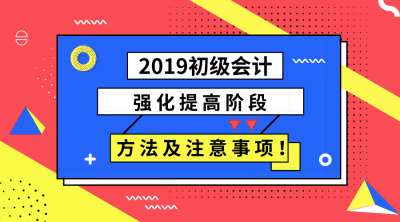 初級會(huì)計(jì)職稱備考經(jīng)驗(yàn)