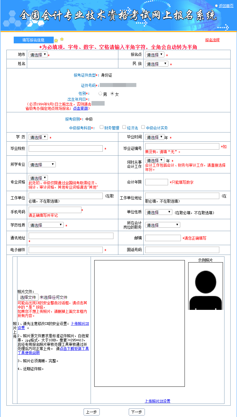 2019年中級會計(jì)師報名信息表千萬別忘記打?。? suffix=