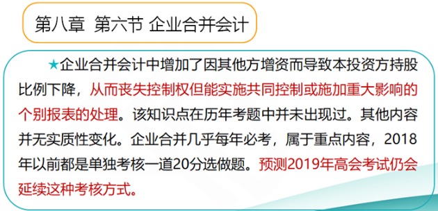 2019高級會計師考試大綱變化大不大？如何應(yīng)對？