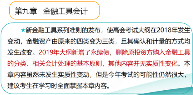 2019高級會計師考試大綱變化大不大？如何應(yīng)對？