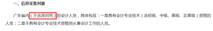 2019年中級(jí)會(huì)計(jì)職稱信息采集問(wèn)答集錦