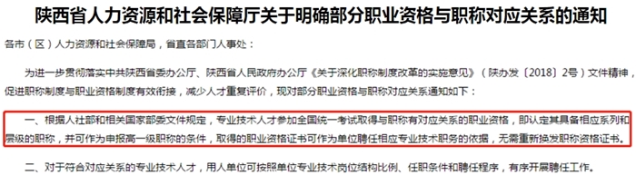 職業(yè)資格與職稱對應(yīng)關(guān)系又一則消息發(fā)布！注會也不遠(yuǎn)了？！