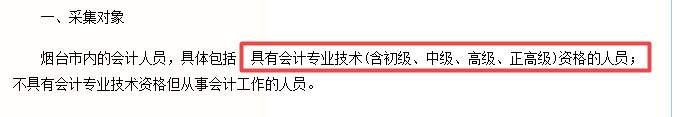 緊急提醒！不按要求完成會(huì)計(jì)人員信息采集 賬號(hào)將被凍結(jié)！