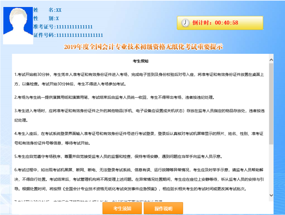 2020初級會計《機考操作與應(yīng)試技巧》之機考操作篇