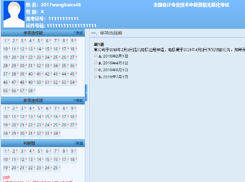 刷題重在質(zhì)量——2019中級(jí)會(huì)計(jì)職稱題庫(kù)等你來戰(zhàn)