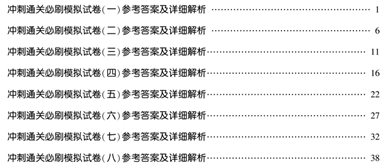 中級會計職稱必刷8套模擬試卷有必要做嗎？