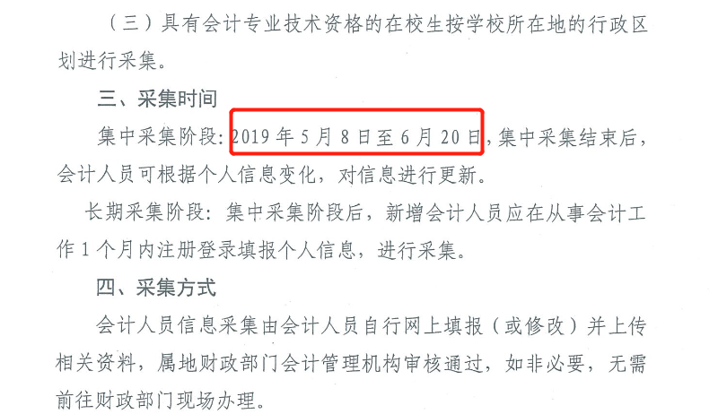 云南會計人員信息采集工作有關事項通知