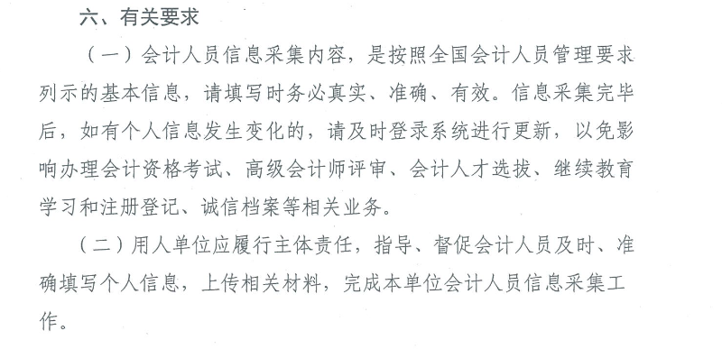 云南會計人員信息采集工作有關事項通知