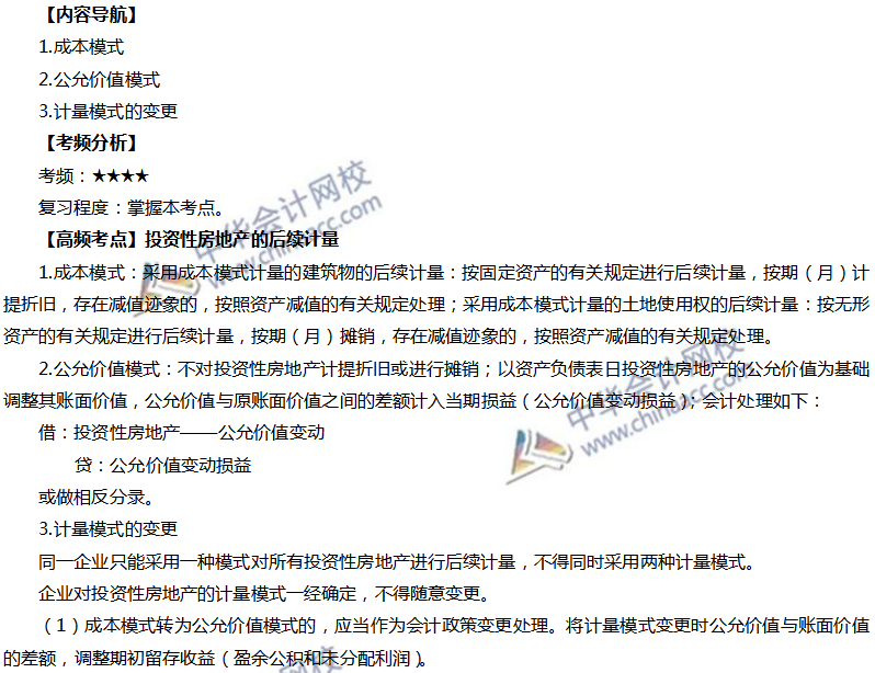 投資性房地產的后續(xù)計量