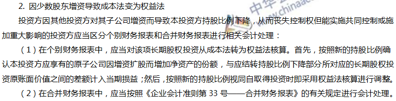 長期股權投資成本法轉為權益法權益法