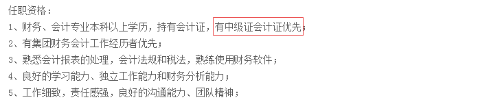 中級(jí)會(huì)計(jì)師含金量高嗎？