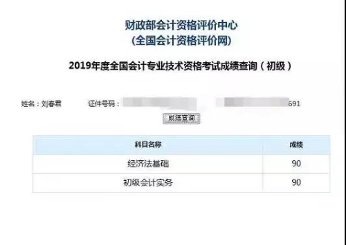 初級會計考試成績