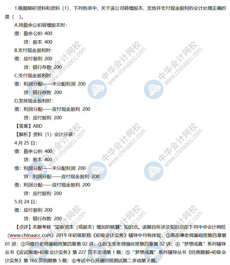 初級會計實務(wù)試題及答案（回憶版）