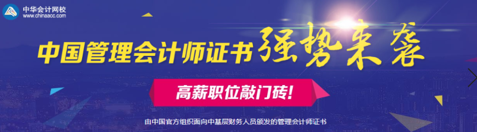 2020年初級(jí)管理會(huì)計(jì)師考試報(bào)名入口