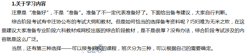 2019年注會備戰(zhàn)綜合階段你準備好了嗎？——自檢小測試