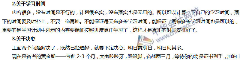 2019年注會備戰(zhàn)綜合階段你準備好了嗎？——自檢小測試