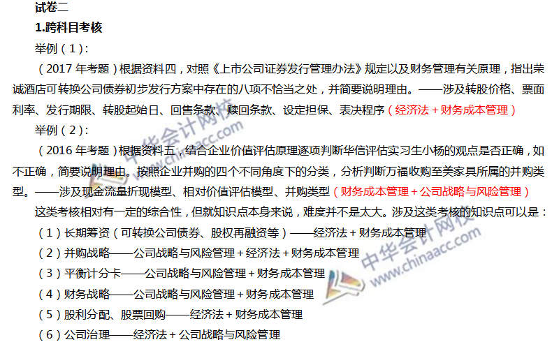 2020注會(huì)綜合階段考試套路知多少？-考核特點(diǎn)篇 