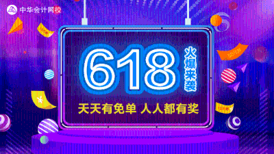 618年中盛會