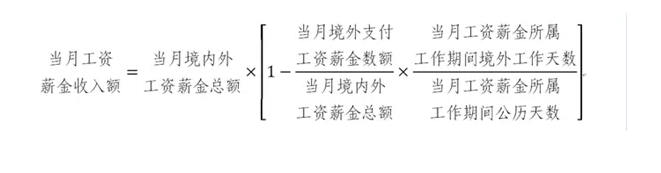 當月工資薪金收入額