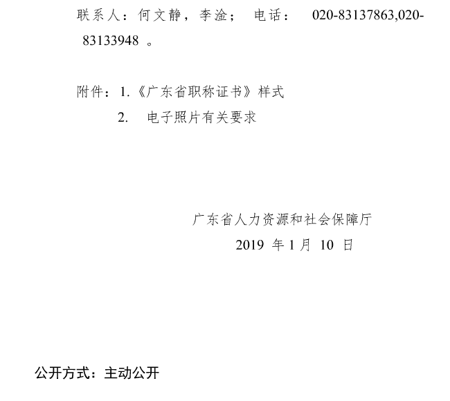 廣東啟用職稱電子證書通知