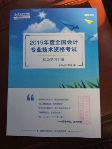 機緣巧合，收到網(wǎng)校贈送的學(xué)習(xí)手冊