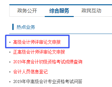 注意！2019年上海高級會計職稱評審需要這些資料