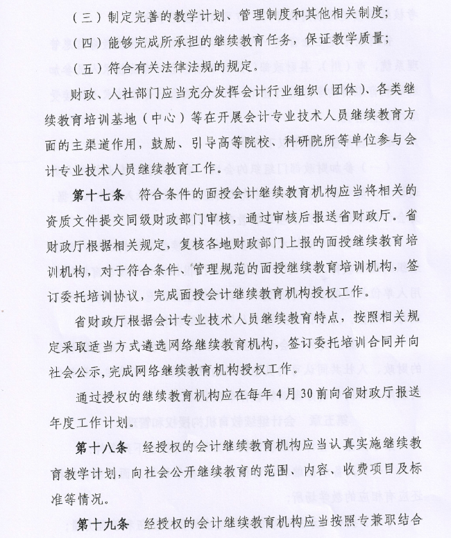 青海會計人員繼續(xù)教育實施辦法