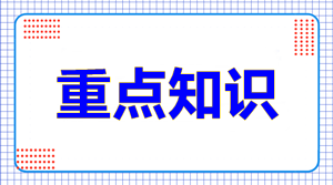 中級(jí)財(cái)務(wù)管理的重點(diǎn)章節(jié)是哪幾個(gè)？這5/8才是核心！