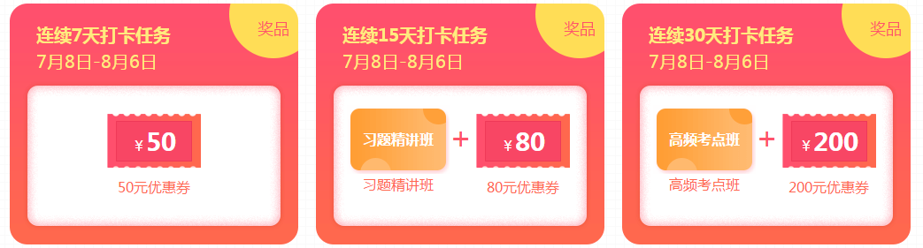 注會(huì)題庫(kù)小程序，打卡不停，豪禮不停，更有YSL口紅在等你！