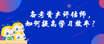 資產(chǎn)評(píng)估師