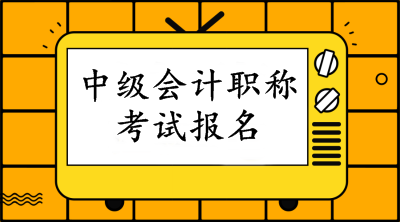 2020福建中級報名費發(fā)票怎么申請？