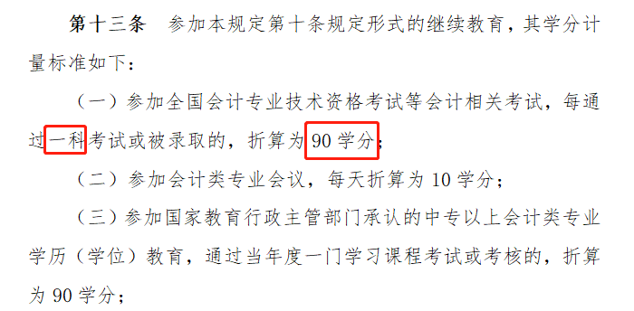 注會過一科可以抵繼續(xù)教育嗎？