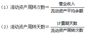 流動(dòng)資產(chǎn)周轉(zhuǎn)率