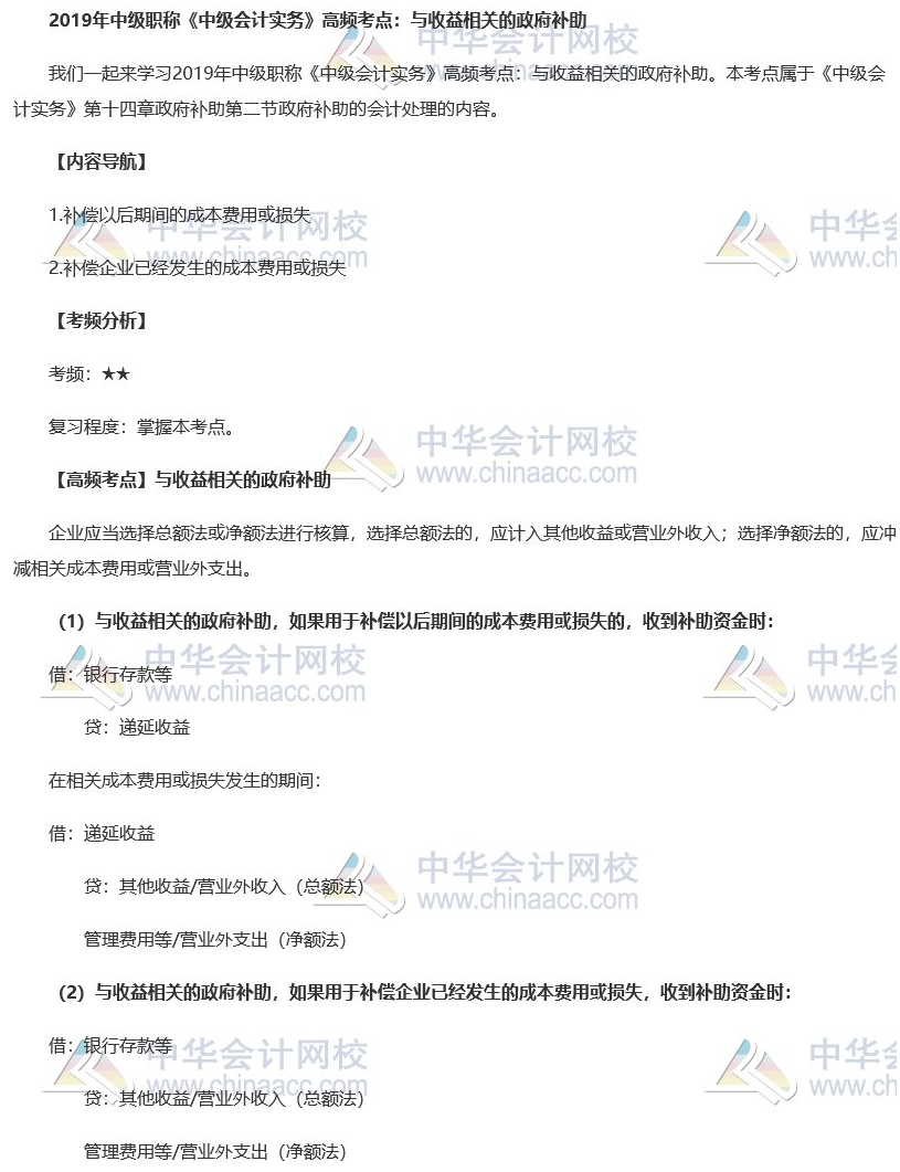 2019中級(jí)會(huì)計(jì)職稱《中級(jí)會(huì)計(jì)實(shí)務(wù)》高頻考點(diǎn)