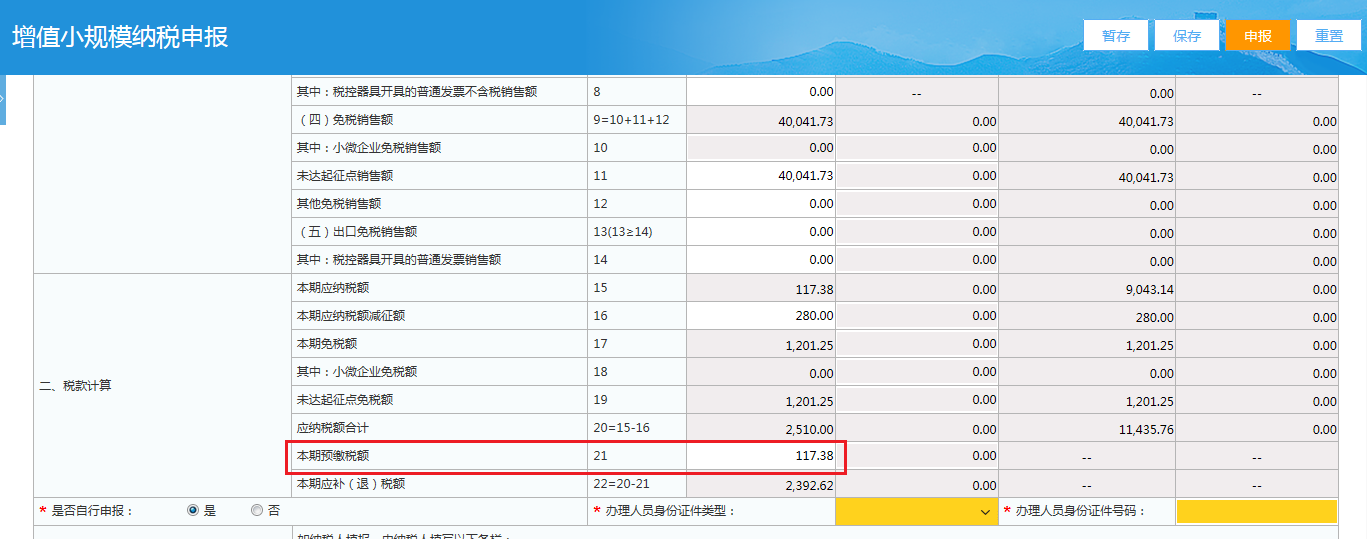 小規(guī)模納稅人網(wǎng)上稅務(wù)局申報(bào)流程