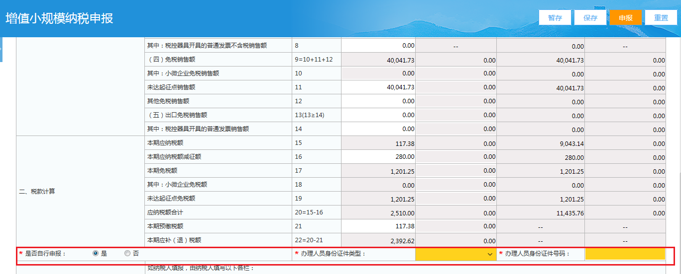 小規(guī)模納稅人網(wǎng)上稅務(wù)局申報(bào)流程