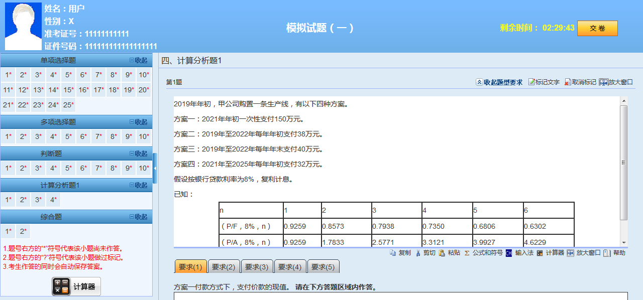 中級會計考試